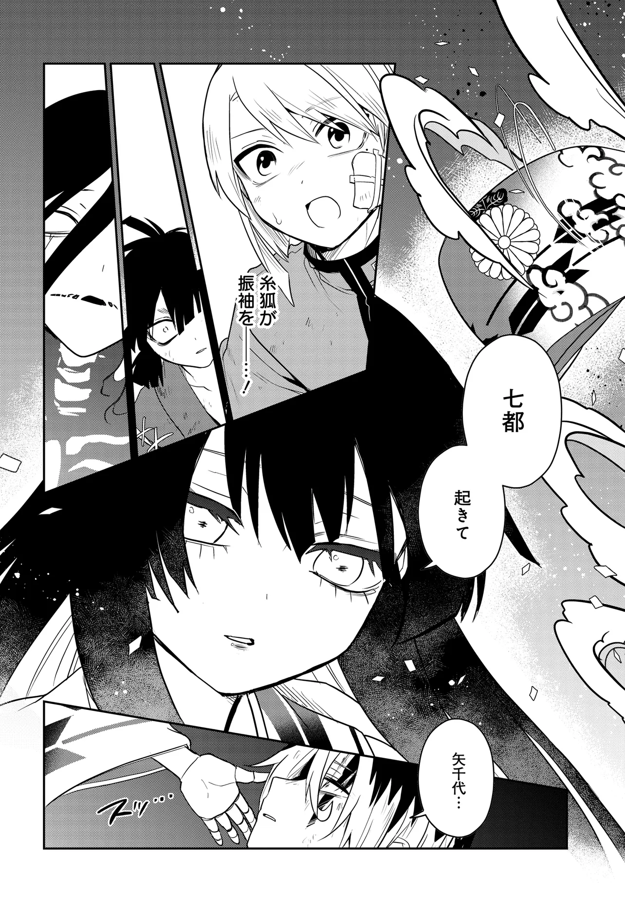 Tantei no Shikigami - Chapter 14.2 - Page 6